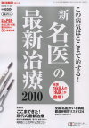 『知って得する! 新・名医の最新治療』
