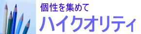 クロスロード 個性を集めて ハイクオリティ